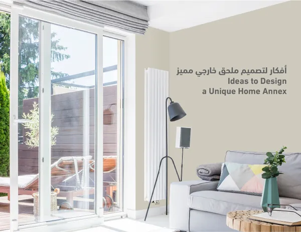 أفكار لتصميم ملحق خارجي مميز