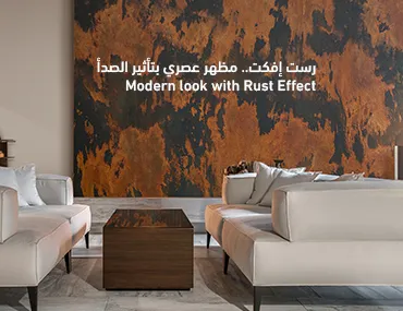 رست إفكت: دهان بمظهر الصدأ العصري الأنيق