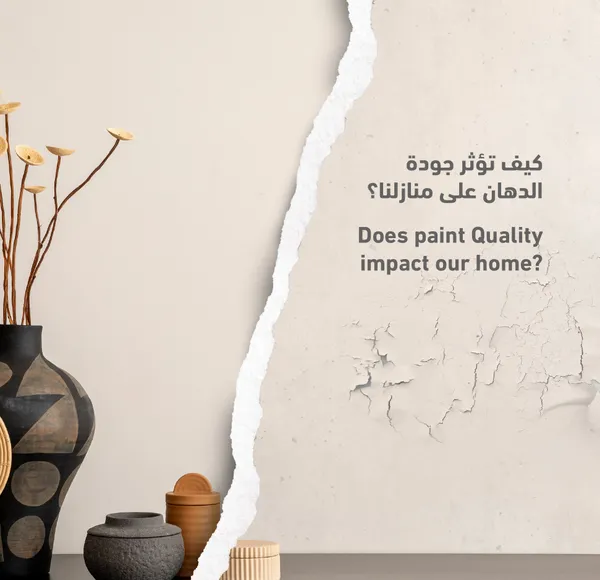 كيف تؤثر جودة الدهان على منازلنا؟