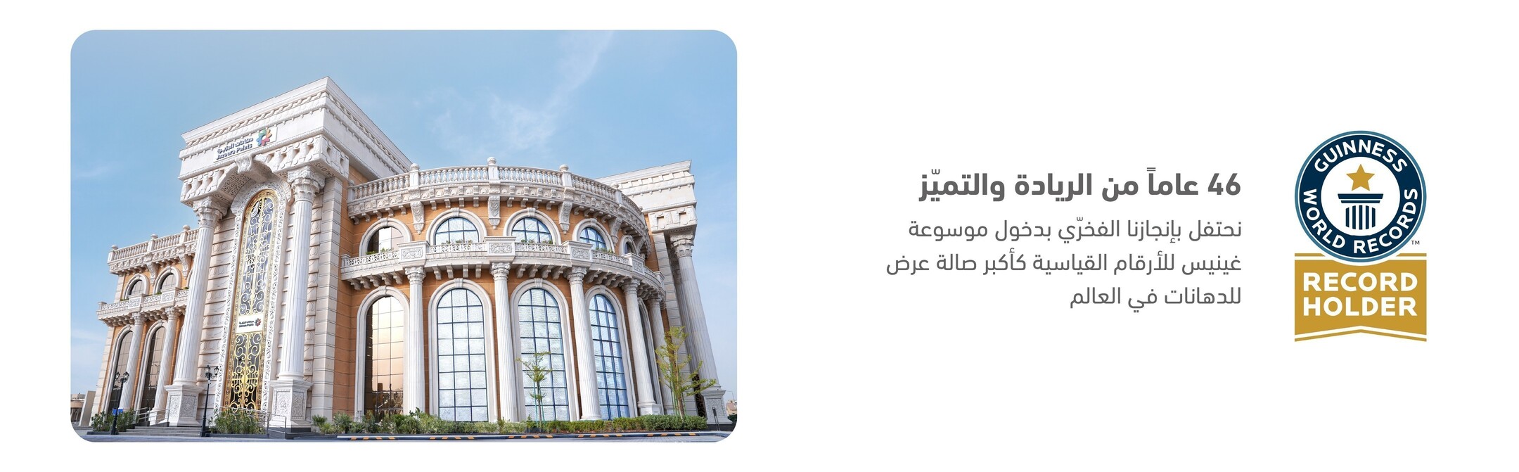 Guinness World Record